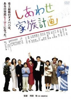 Shiawase Kazoku Keikaku (2000) poster