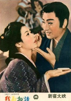 Kabuki Elegy (1956) poster
