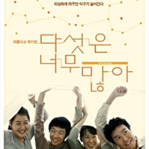 Five is Too Many (2005)