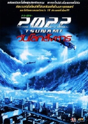 2022: Tsunami Earth Day Massacre (2009) poster