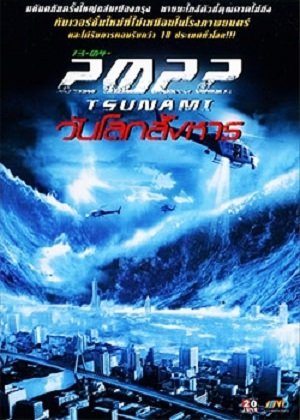 2022: Tsunami Earth Day Massacre (2009) - Full Cast & Crew - MyDramaList