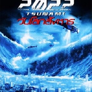 2022: Tsunami Earth Day Massacre (2009)