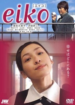Eiko (2004) poster