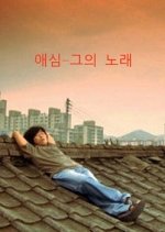 In Memory Korean Movie photo