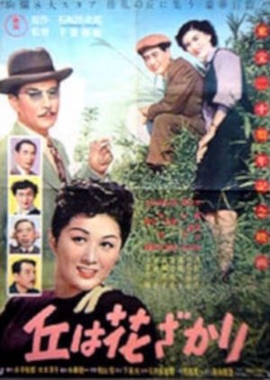Oka wa Hanazakari (1952) poster