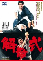 Ceremony of Disbanding Japanese Movie photo