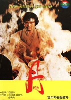 Dan Martial Arts (1986) poster
