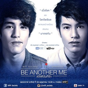 Wifi Society: Be Another Me (2015)