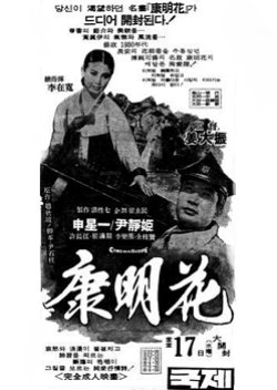 Kang Myeong Hwa (1967) poster