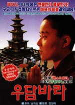 Auspicious Flower from Heaven Korean Movie photo