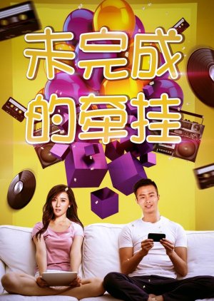 Wei Wan Cheng De Qian Gua (2018) poster