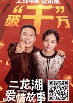 Love Story Chinese Drama(2018) photo