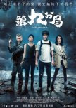 The 9th Precinct taiwanese drama review