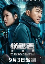 No Way for Stumer Chinese Drama photo