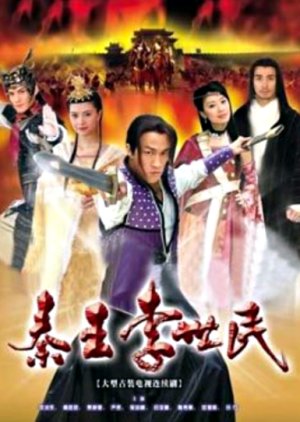 The Prince of Qin, Li Shi Min (2005) poster