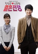Hyunhaetan Marriage War Korean Drama photo