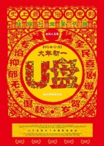 U DISC Chinese Movie photo