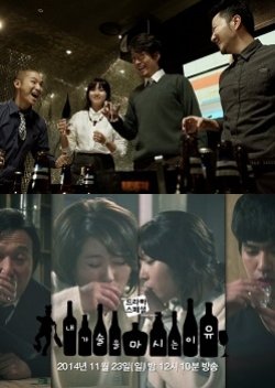 Drama Special Season 5: The Reason I Get Drunk (2014) poster