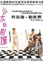 The Golden Girls Hong Kong Movie photo