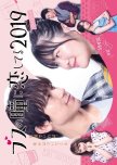 Busu no Hitomi ni Koishiteru japanese drama review