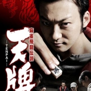 Mahjong Hiryuu Densetsu TENPAI: Yoshikawa Chou Gekitoushi (2010)