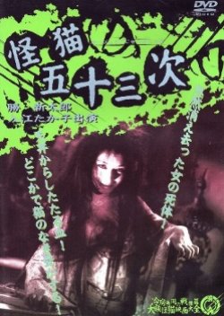 Ghost-Cat Of Gojusan-Tsugi (1956) poster