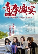 The Lost Youth Chinese Movie photo