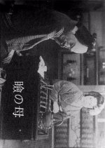 Mabuta no Haha Japanese Movie(1952) photo