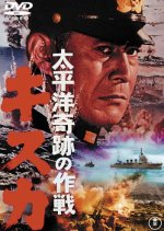 The Retreat from Kiska Japanese Movie photo