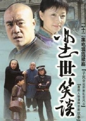 Chen Shi Xiao Tan (2007) poster