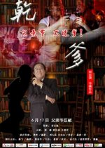 God Father Chinese Movie photo