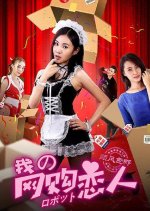 Wo De Wang Gou Lian Ren Chinese Movie photo