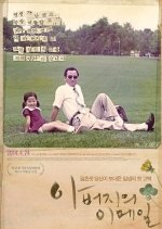 My Father's Emails Korean Movie photo