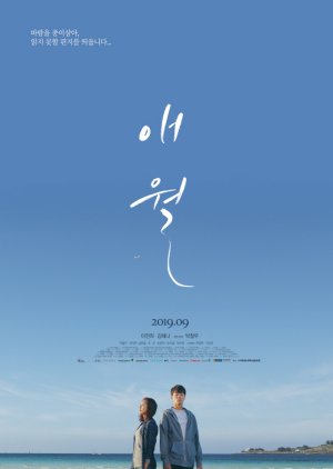 Aewol - Written on the Wind (2019) poster