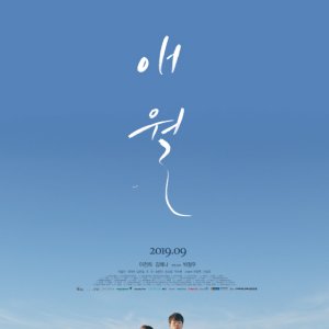 Aewol - Written on the Wind (2019)