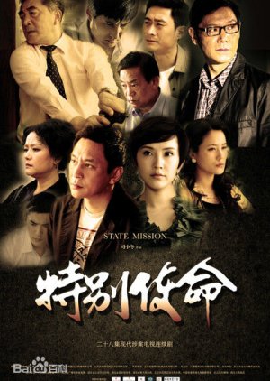 State Mission (2012) poster