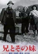 A Brother and His Younger Sister Japanese Movie photo