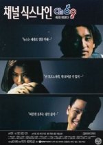 Channel 69 Korean Movie photo