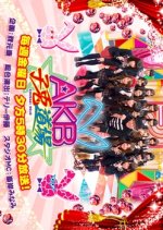 AKB Kosagi Dojo Japanese TV Program photo