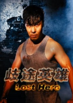 Lost Hero (2018) poster