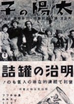 Children of the Sun Japanese Movie photo