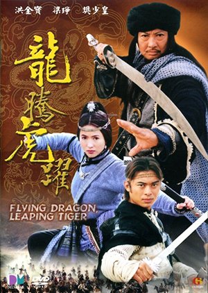 Flying Dragon, Leaping Tiger (2002) poster
