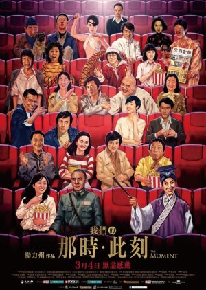 The Moment: Fifty Years of Golden Horse (2016) poster