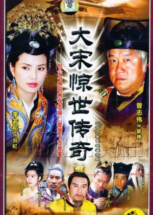The Legend of Great Song (2004) poster
