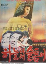 Sadness Under the Sky Korean Movie photo