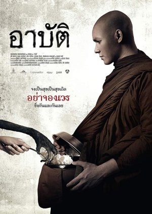 Karma (2015) poster