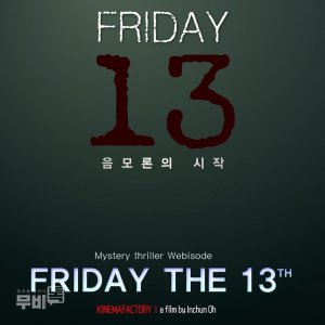 Friday the 13th: The Conspiracy Begins (2019)