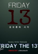 Friday the 13th: The Conspiracy Begins Korean Movie photo