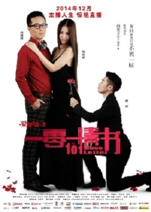 100 Love Letter poster