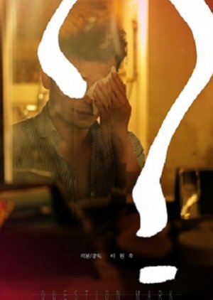 Question Mark (2016) poster